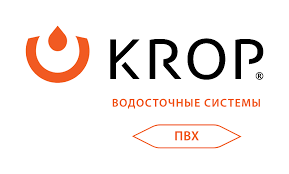 Бренд для Водосточная система KROP ПВХ